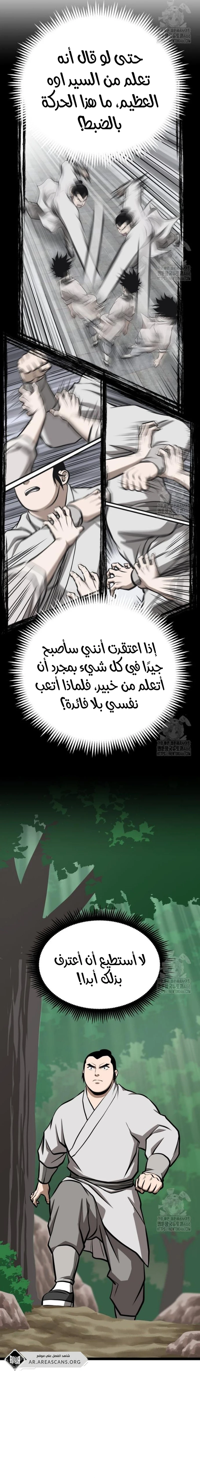 Read One Step Divine Fist ar Manga Online