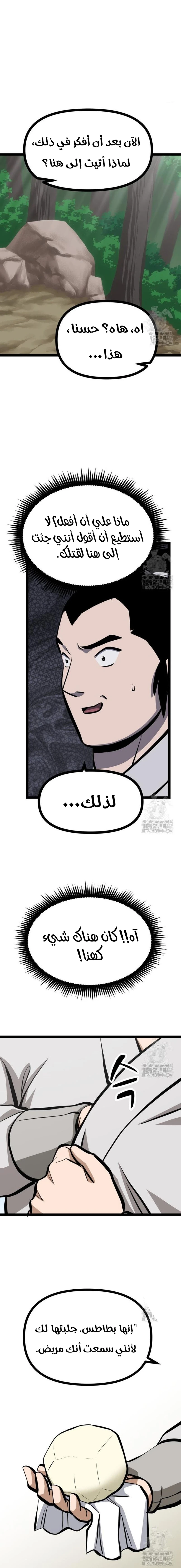 Read One Step Divine Fist ar Manga Online