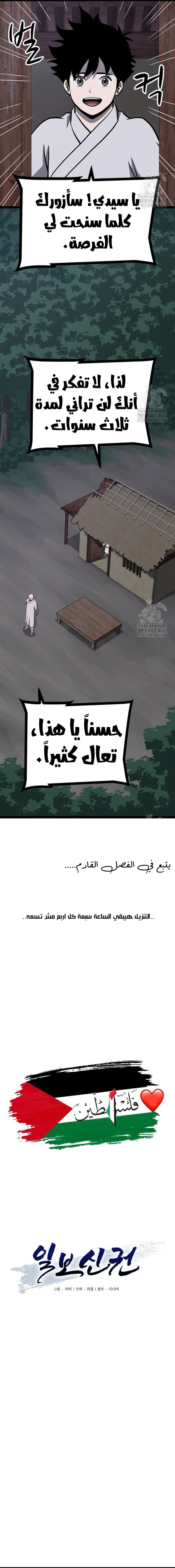 Read One Step Divine Fist ar Manga Online