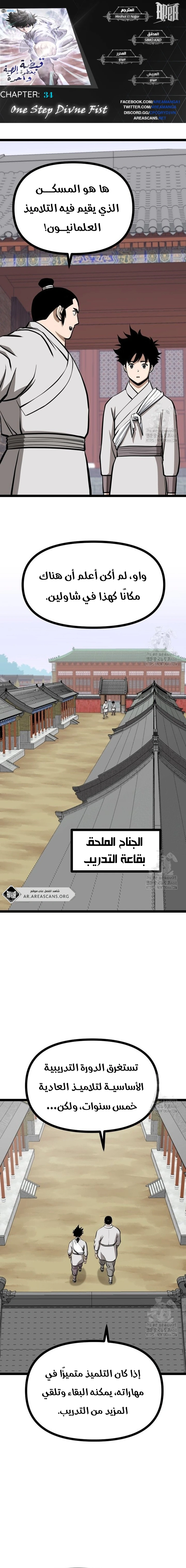 Read One Step Divine Fist ar Manga Online