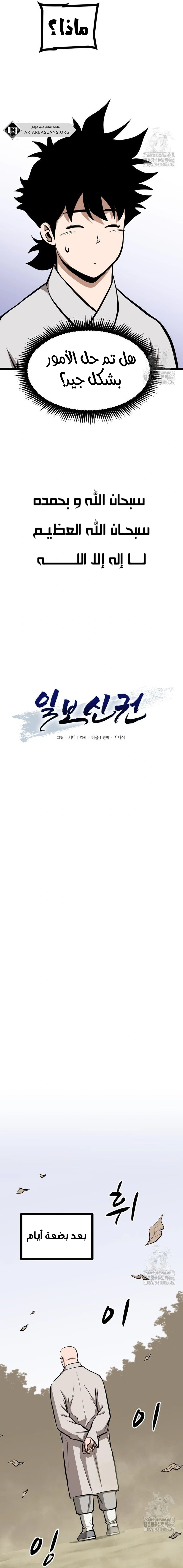 Read One Step Divine Fist ar Manga Online