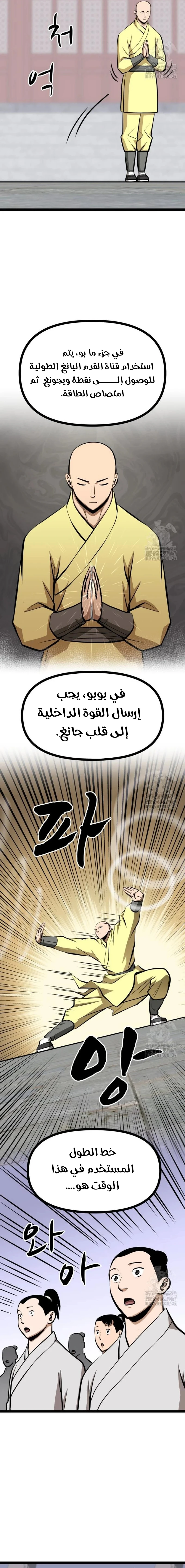 Read One Step Divine Fist ar Manga Online