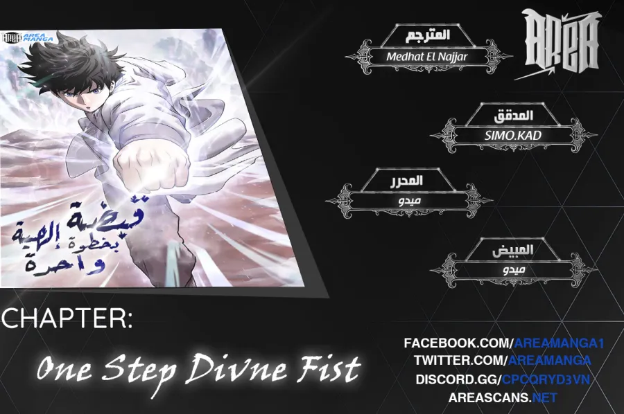 Read One Step Divine Fist ar Manga Online