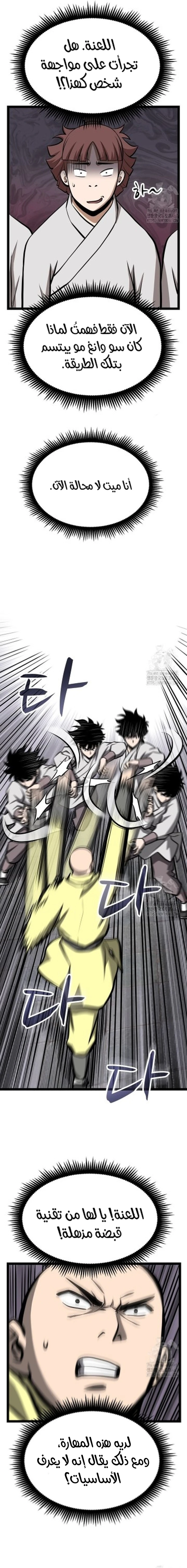 Read One Step Divine Fist ar Manga Online