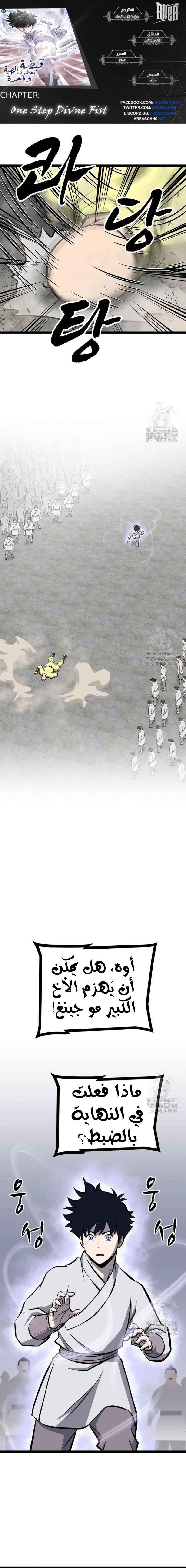 Read One Step Divine Fist ar Manga Online