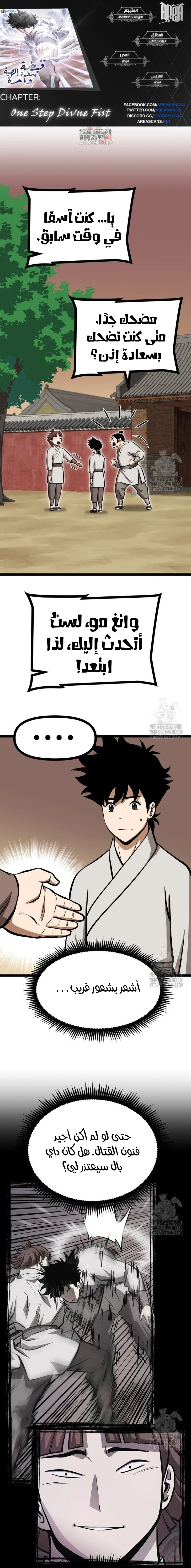 Read One Step Divine Fist ar Manga Online