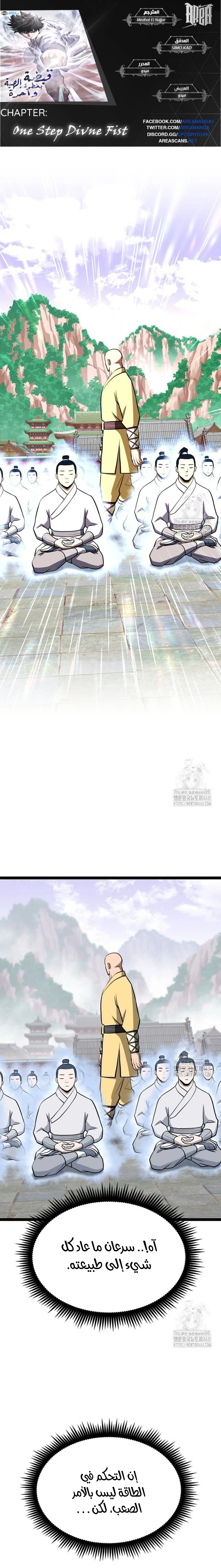 Read One Step Divine Fist ar Manga Online