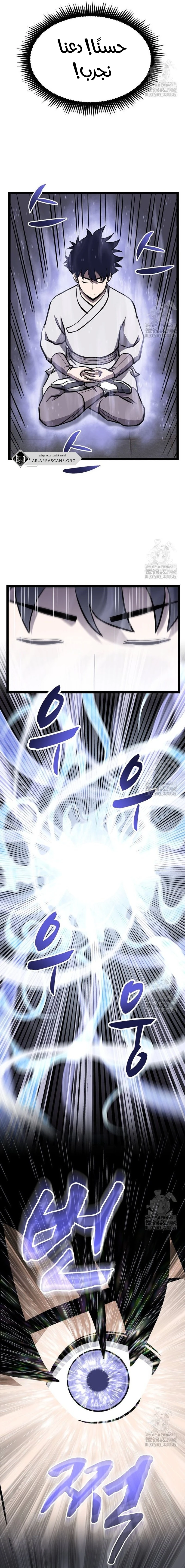 Read One Step Divine Fist ar Manga Online