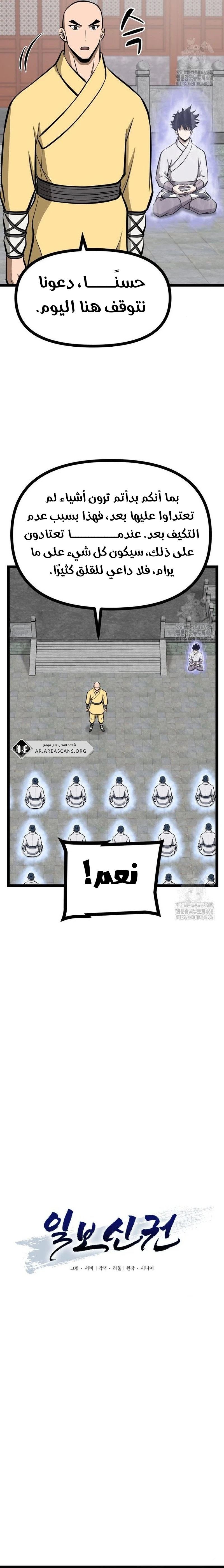 Read One Step Divine Fist ar Manga Online