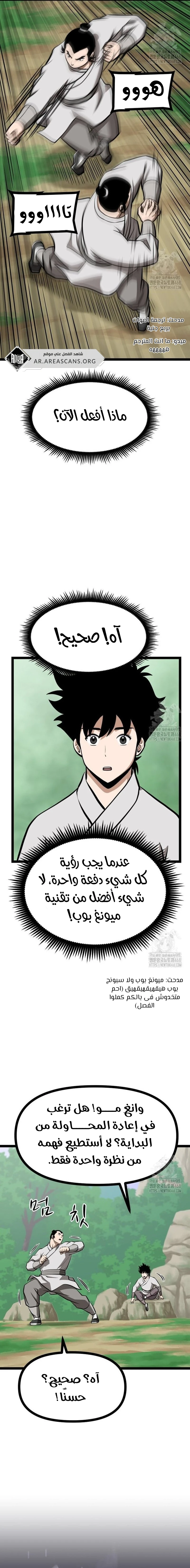 Read One Step Divine Fist ar Manga Online