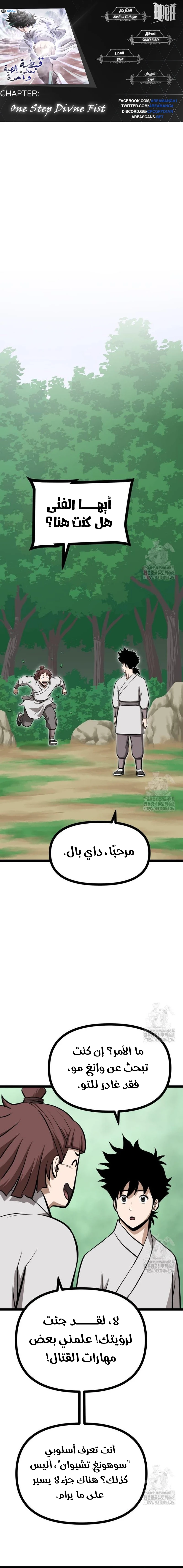 Read One Step Divine Fist ar Manga Online