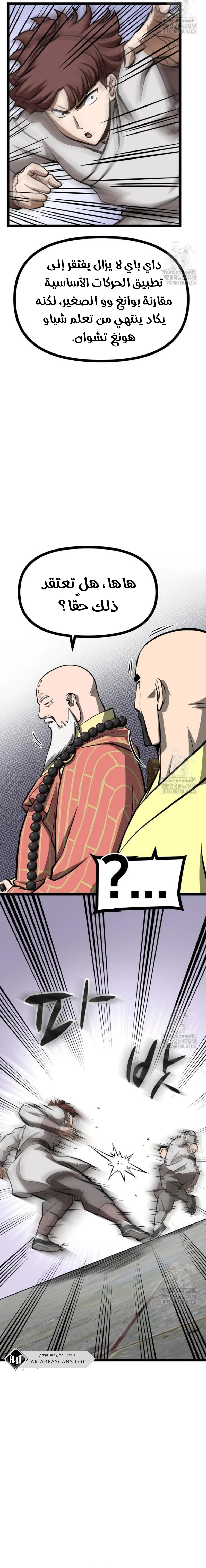 Read One Step Divine Fist ar Manga Online