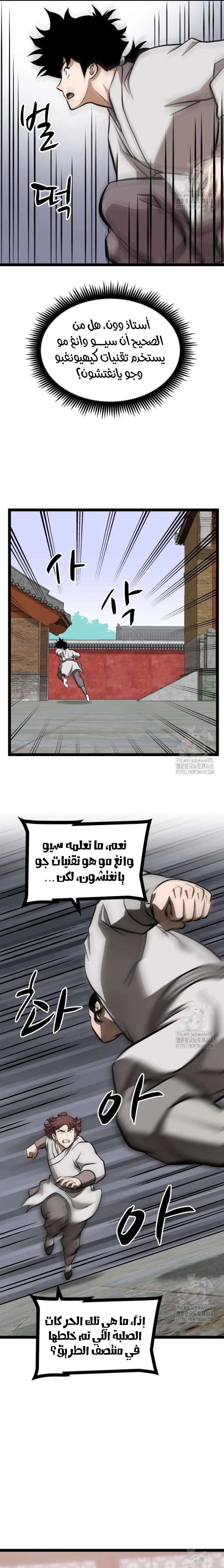 Read One Step Divine Fist ar Manga Online