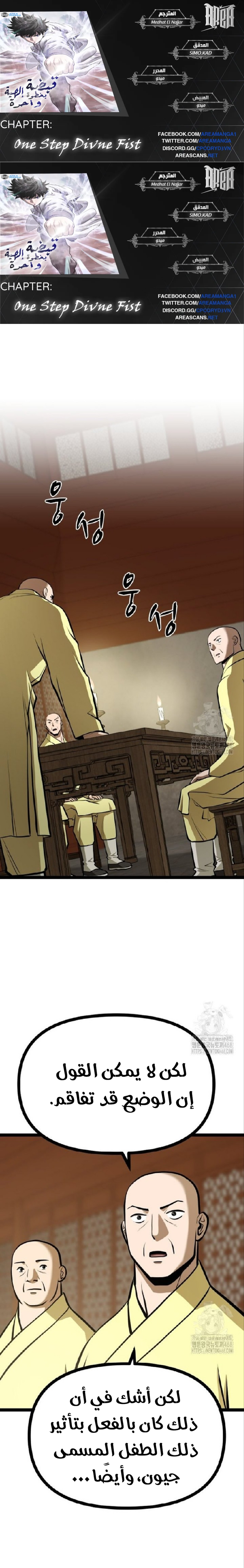 Read One Step Divine Fist ar Manga Online