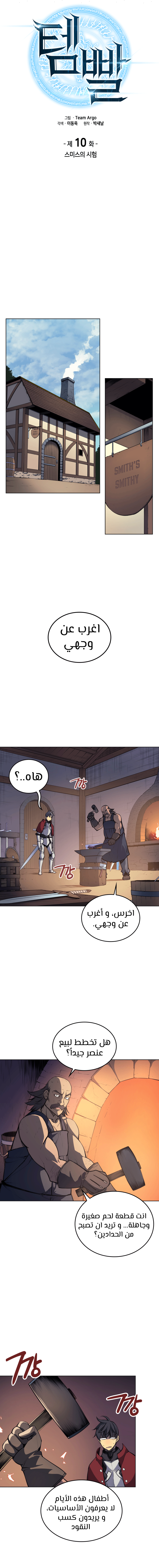 Read Overgeared ar Manga Online