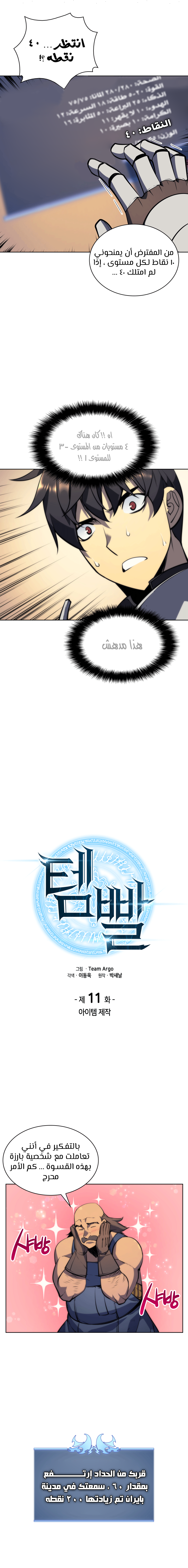 Read Overgeared ar Manga Online