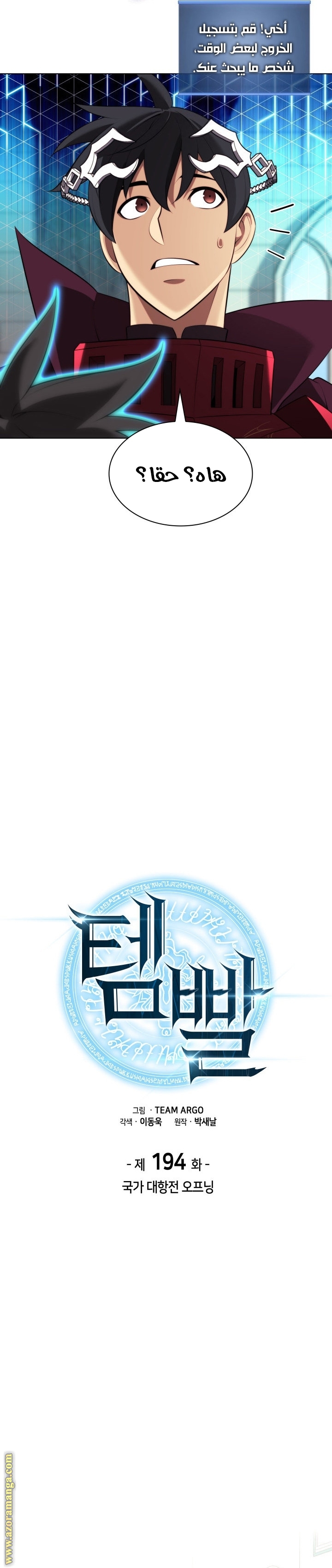 Read Overgeared ar Manga Online