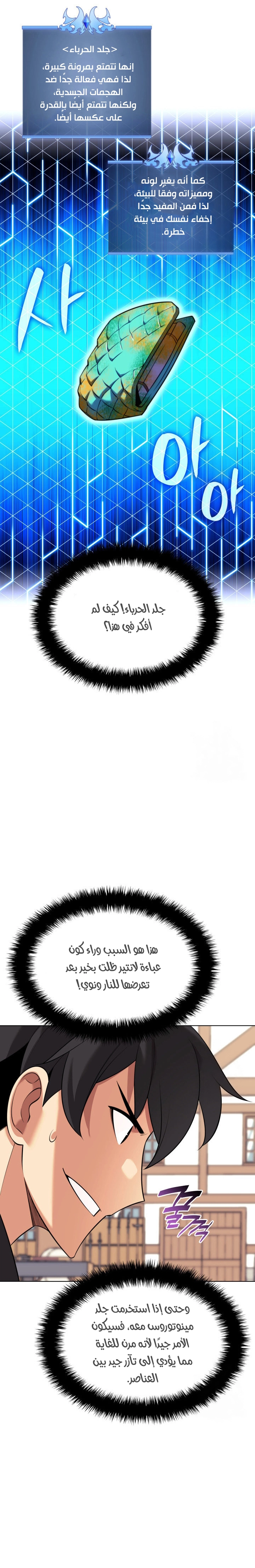 Read Overgeared ar Manga Online