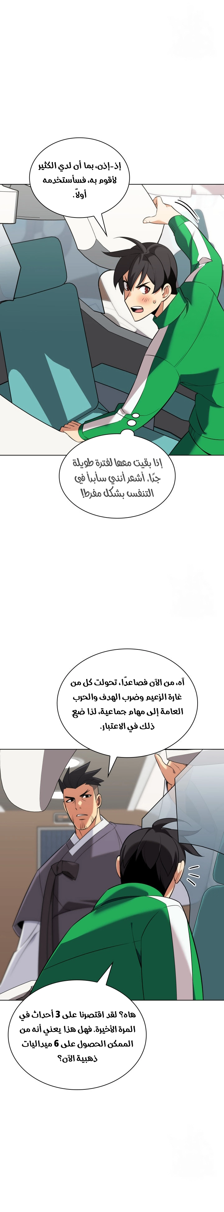 Read Overgeared ar Manga Online