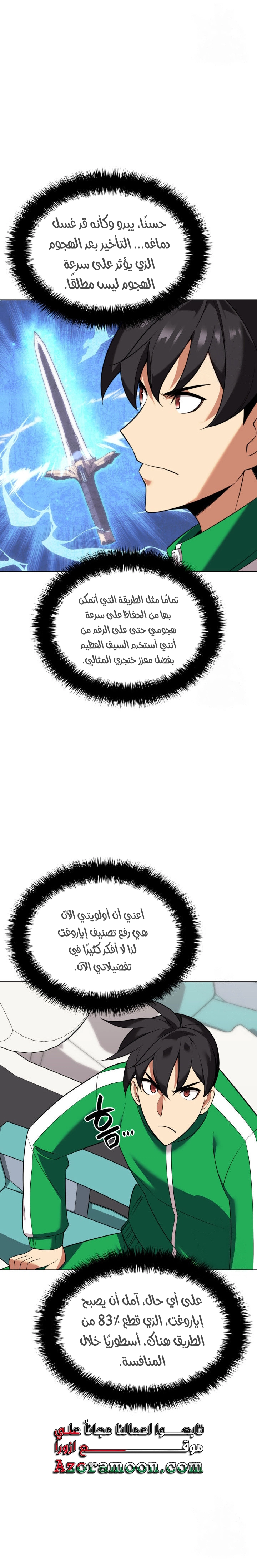 Read Overgeared ar Manga Online