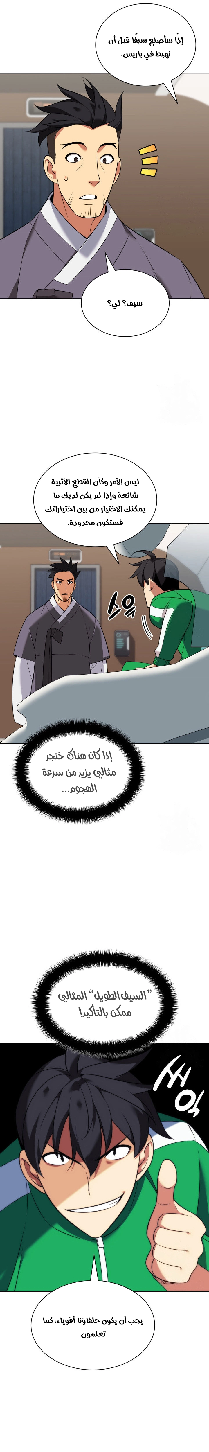 Read Overgeared ar Manga Online