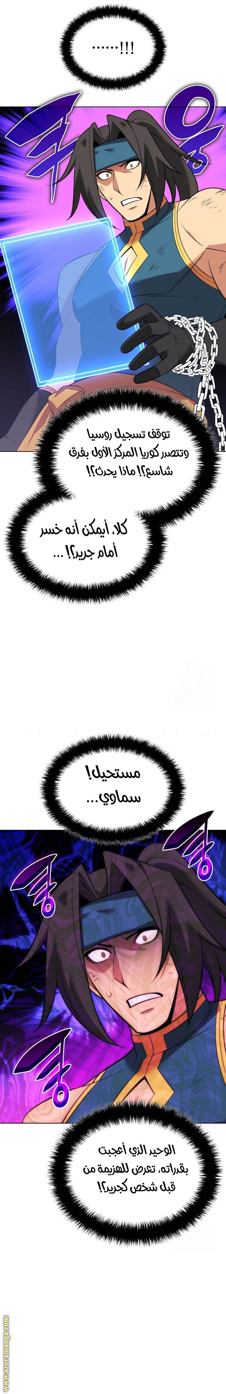 Read Overgeared ar Manga Online