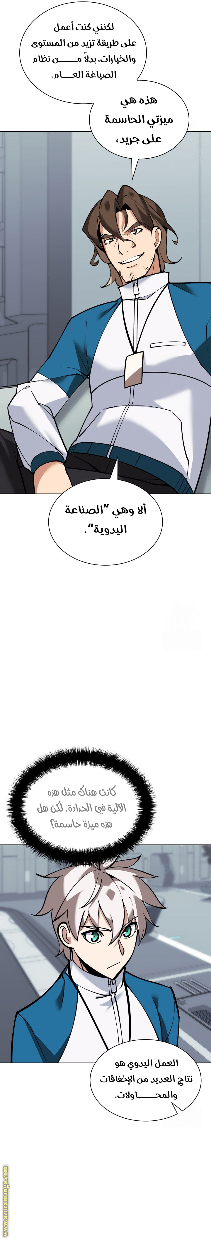 Read Overgeared ar Manga Online