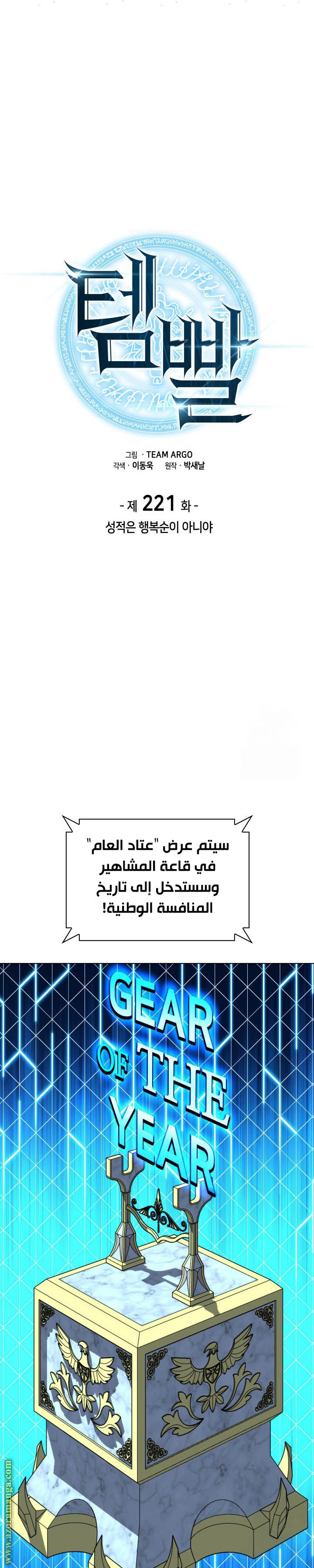 Read Overgeared ar Manga Online