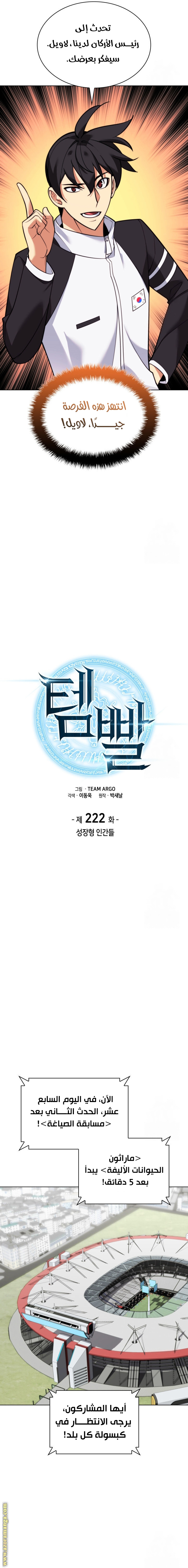 Read Overgeared ar Manga Online