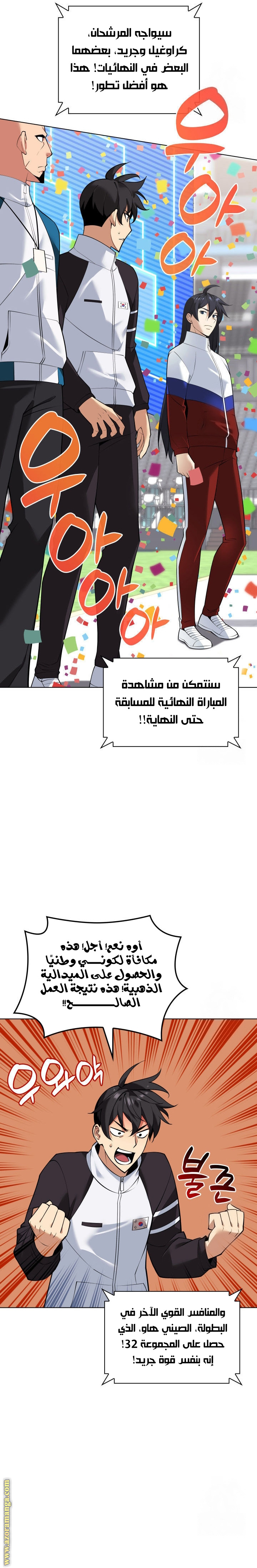 Read Overgeared ar Manga Online