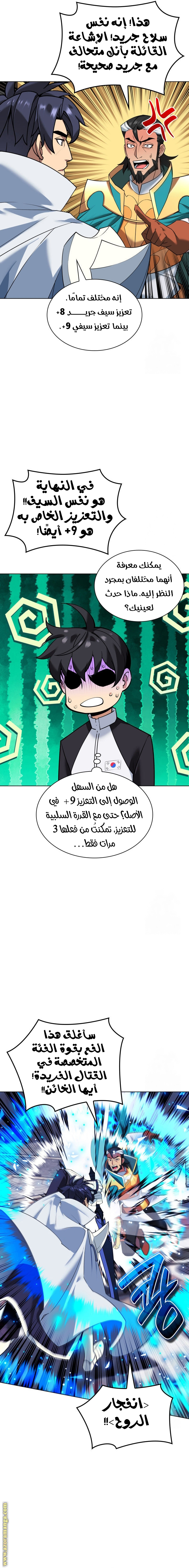 Read Overgeared ar Manga Online