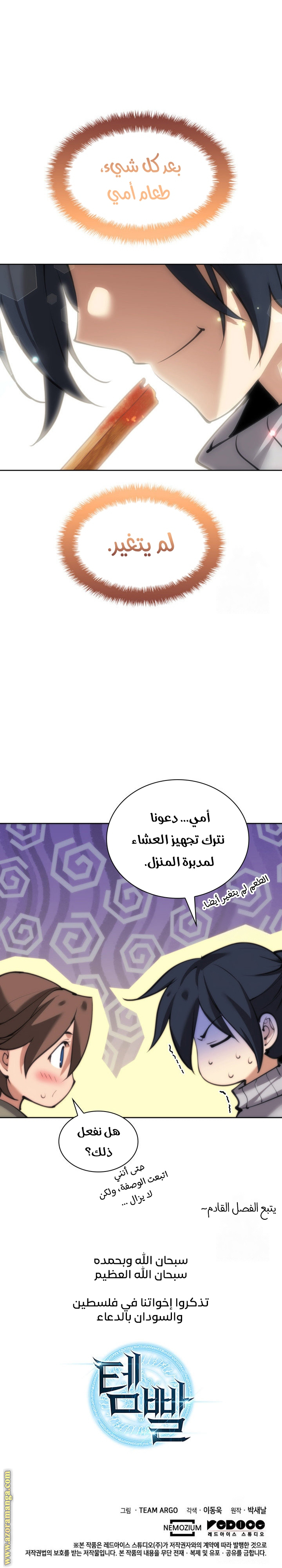 Read Overgeared ar Manga Online