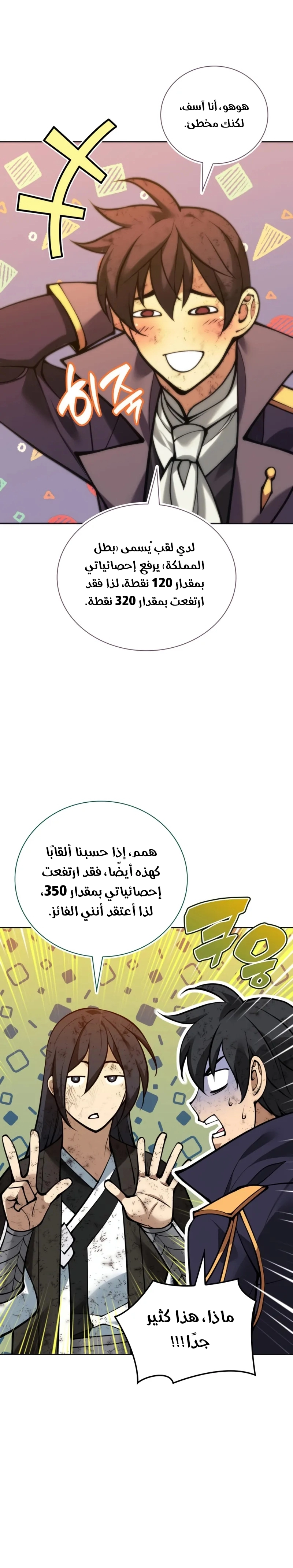 Read Overgeared ar Manga Online