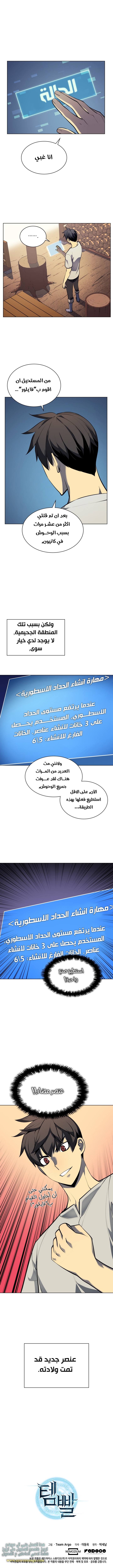 Read Overgeared ar Manga Online