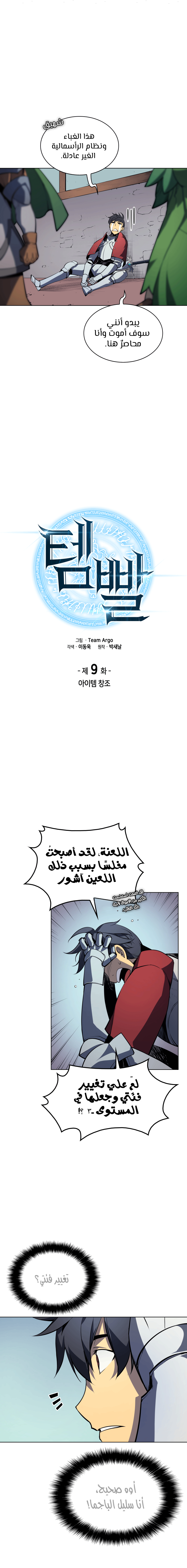 Read Overgeared ar Manga Online