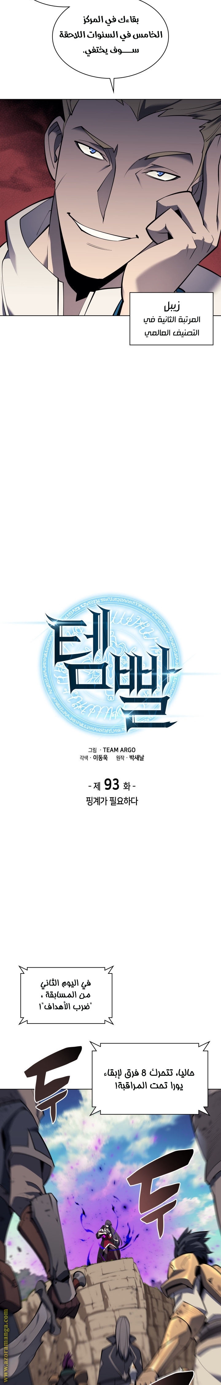 Read Overgeared ar Manga Online