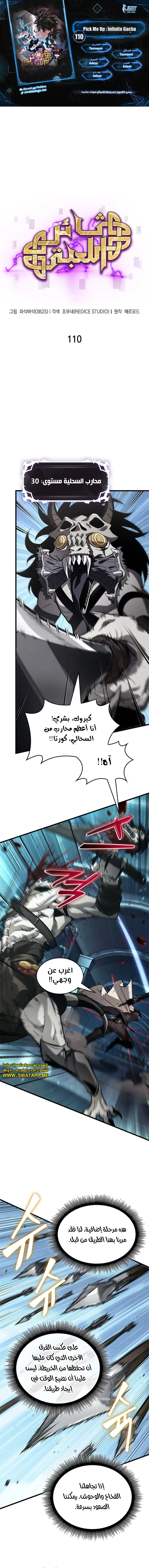 Read Pick Me Up _ Infinite Gacha ar Manga Online