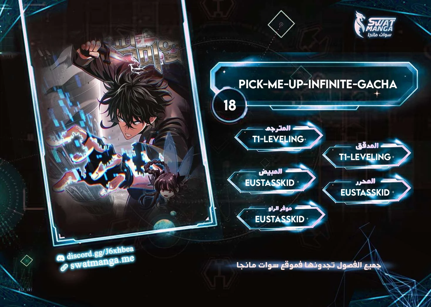 Read Pick Me Up _ Infinite Gacha ar Manga Online