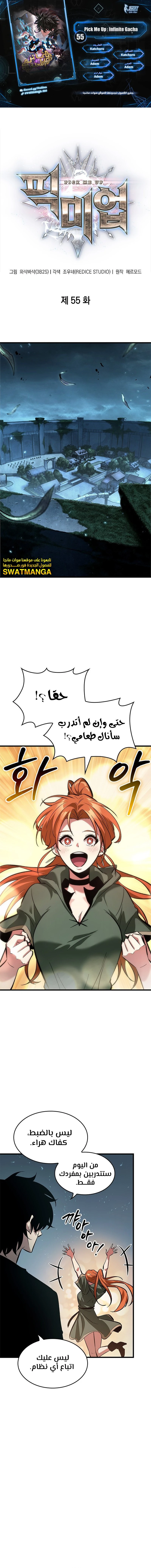 Read Pick Me Up _ Infinite Gacha ar Manga Online