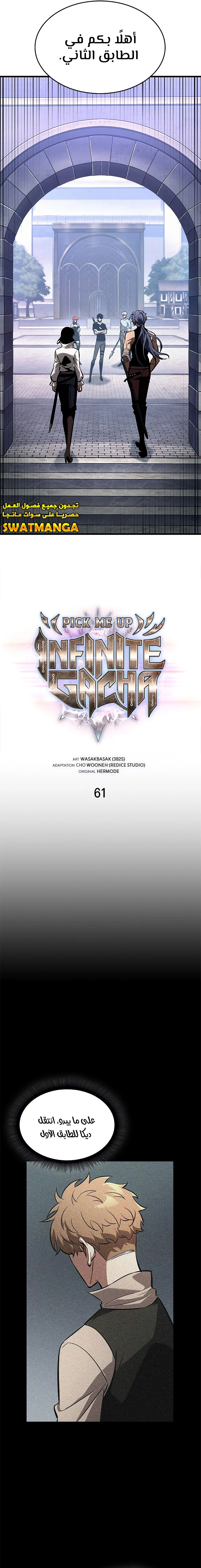 Read Pick Me Up _ Infinite Gacha ar Manga Online