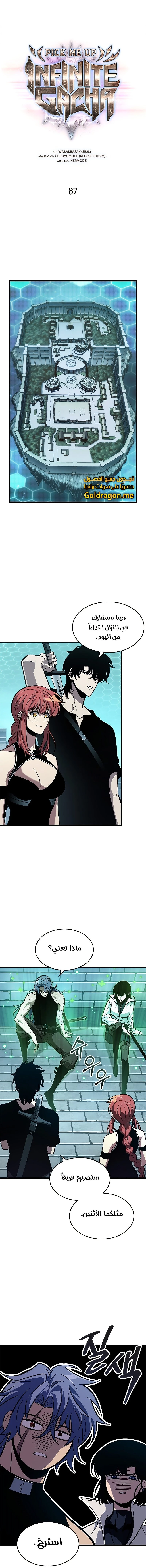 Read Pick Me Up _ Infinite Gacha ar Manga Online