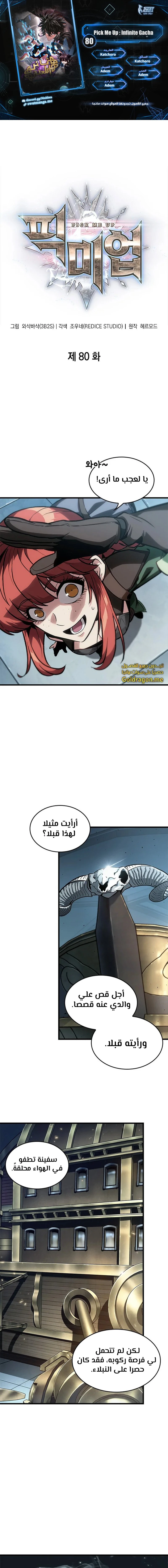 Read Pick Me Up _ Infinite Gacha ar Manga Online