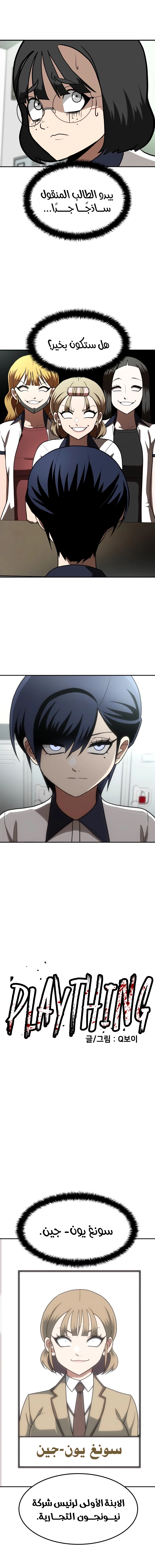 Read Plaything ar Manga Online