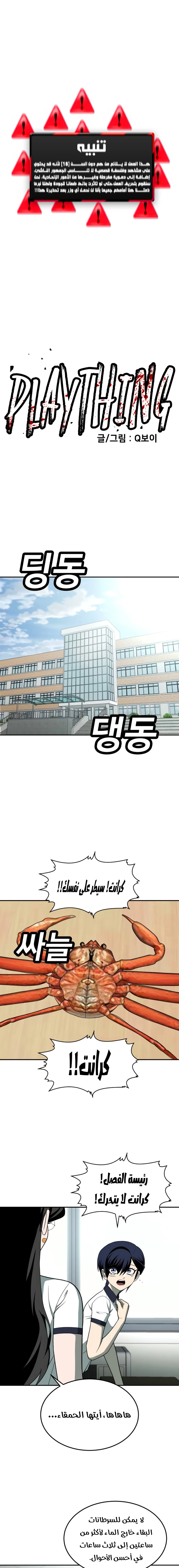 Read Plaything ar Manga Online