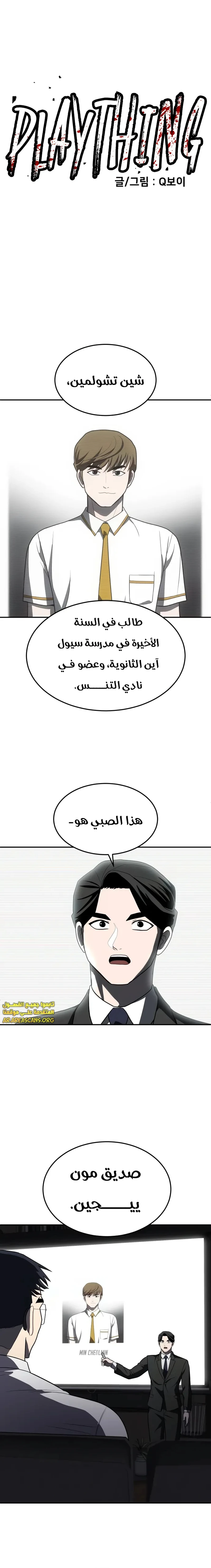 Read Plaything ar Manga Online