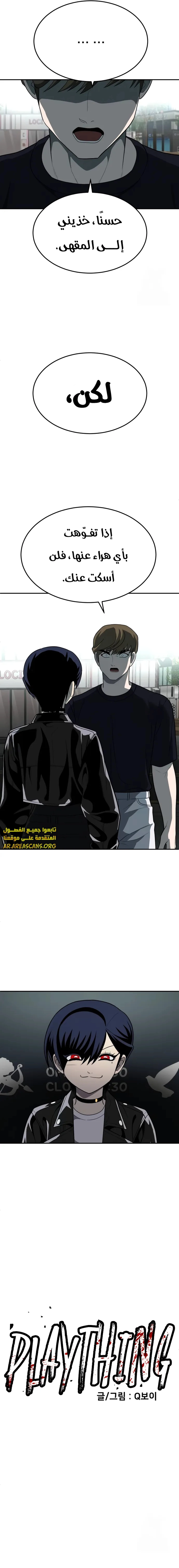 Read Plaything ar Manga Online