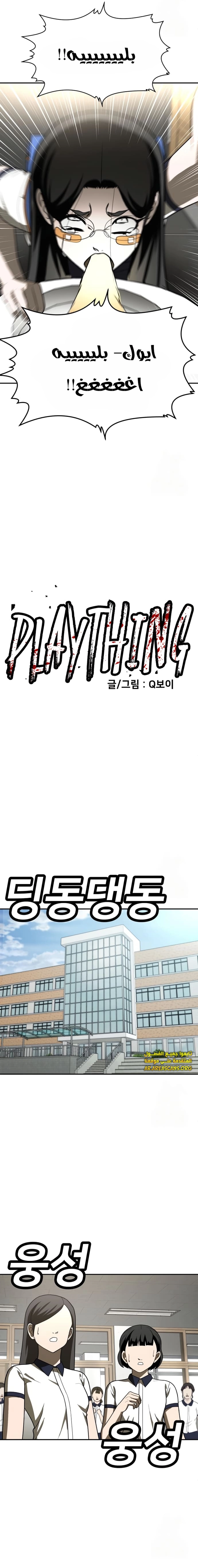 Read Plaything ar Manga Online