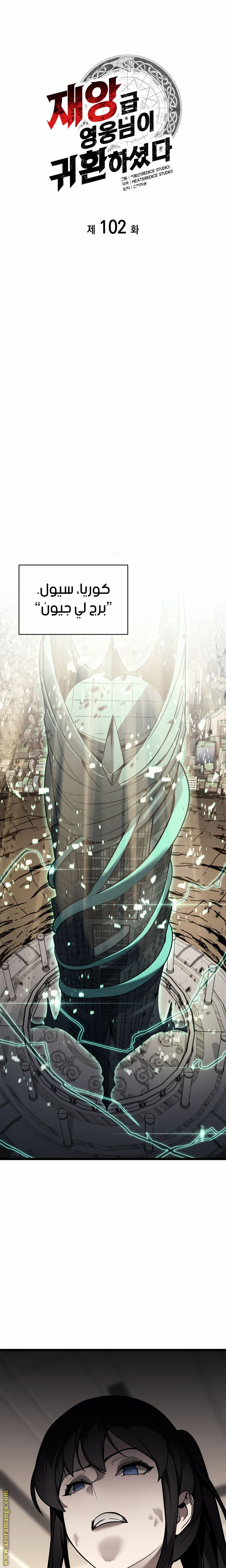 Read Return of the Disaster-Class Hero ar Manga Online