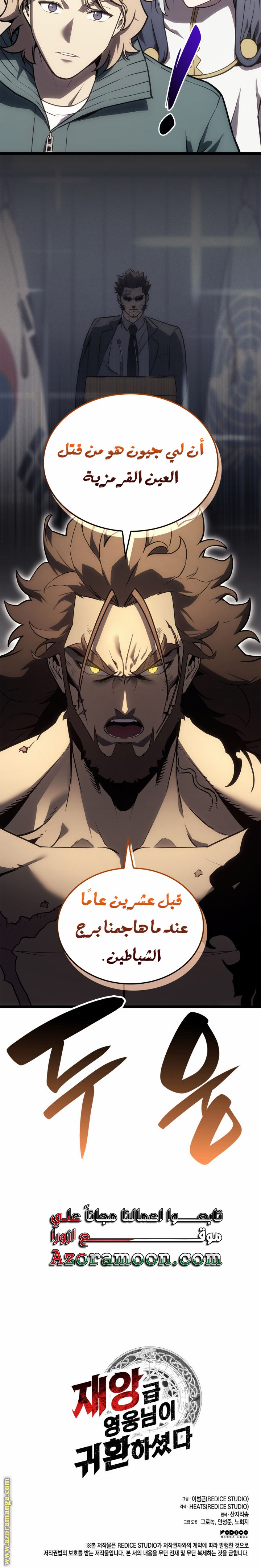 Read Return of the Disaster-Class Hero ar Manga Online