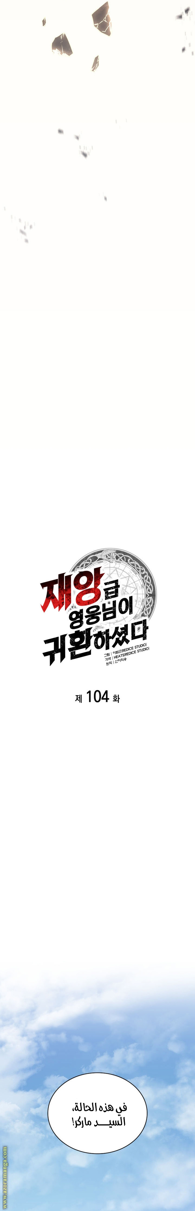 Read Return of the Disaster-Class Hero ar Manga Online